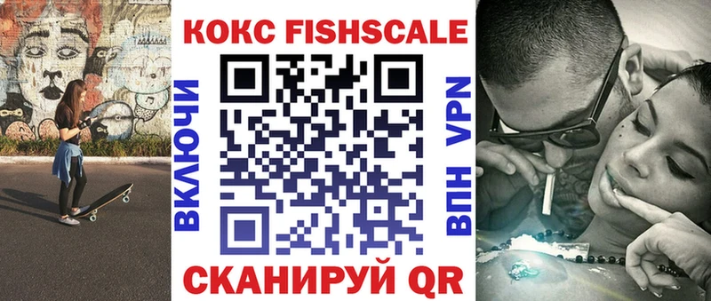 COCAIN Fish Scale Лесозаводск