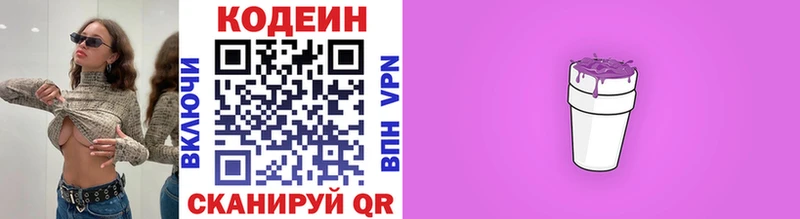Купить  Лесозаводск  Codein Purple Drank 